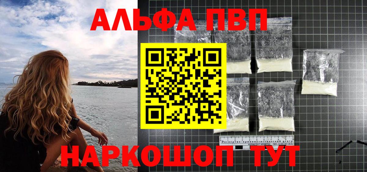 Alfa_PVP VHQ  A-PVP Соль  Вход с VPN  Советский 