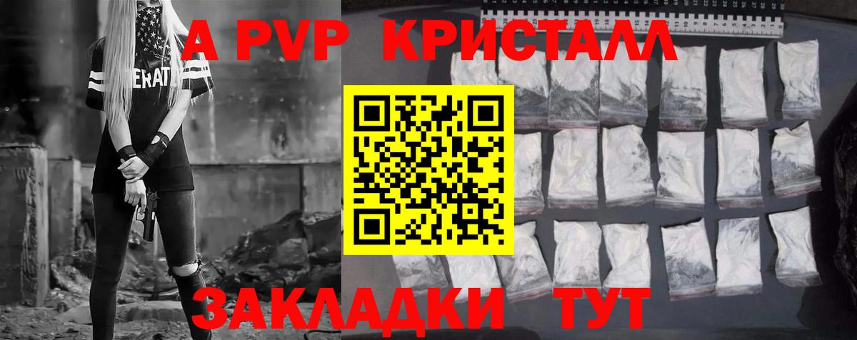 Alpha PVP Crystall Советский