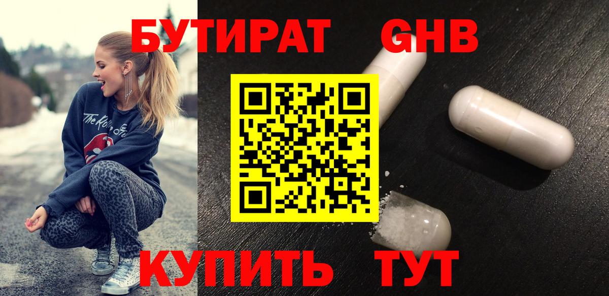 Бутират бутик Советский