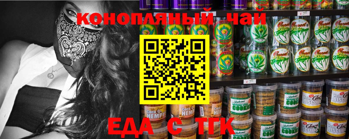 Советский  Еда ТГК конопля  Вход с VPN 