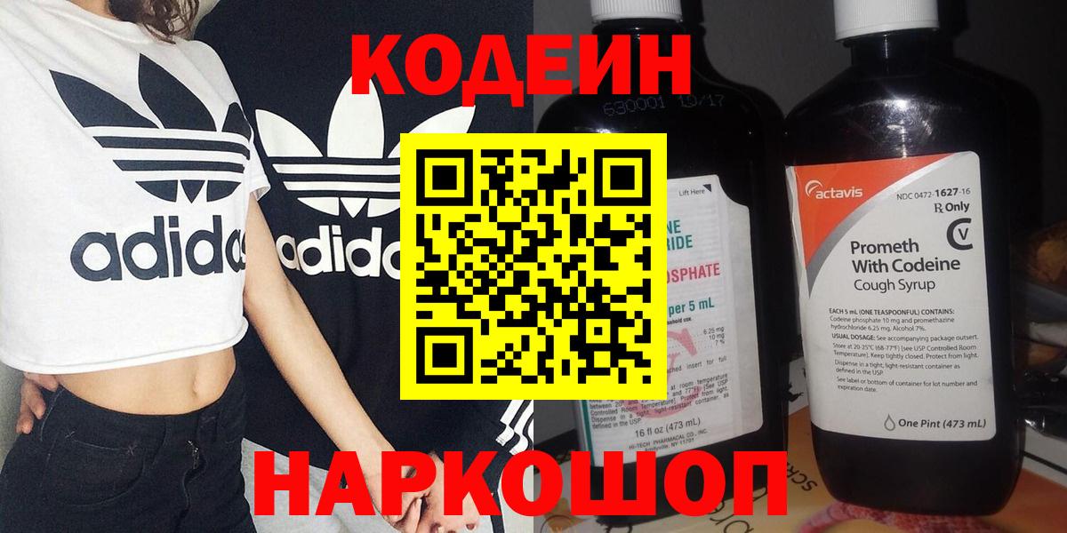 Кодеиновый сироп Lean напиток Lean (лин) Советский