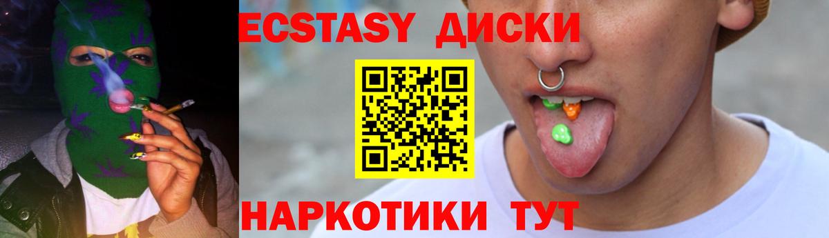 Экстази 280 MDMA  Вход с VPN  нарко площадка наркотические препараты  blacksprut как войти  Советский  Экстази 99%  Ecstasy 