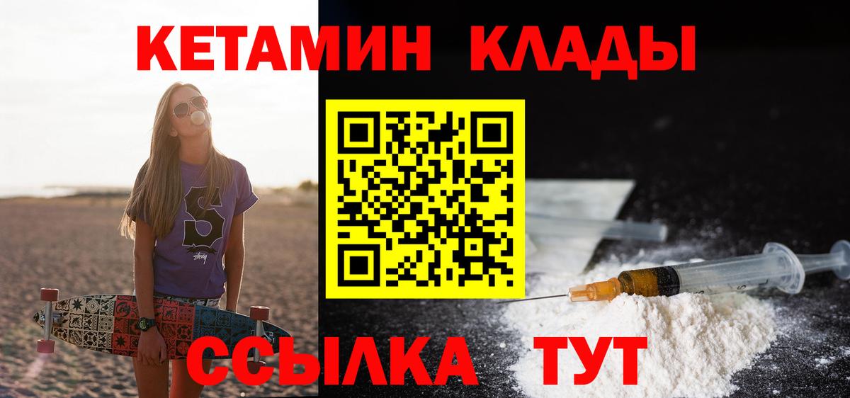 Советский  КЕТАМИН VHQ  Кетамин ketamine  гидра ССЫЛКА  Вход с VPN 