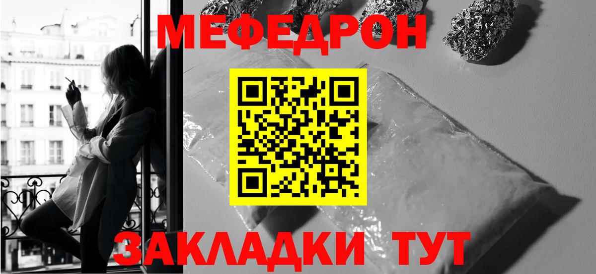 МЯУ-МЯУ VHQ  Мефедрон mephedrone  Меф  Меф  Вход с VPN  Советский 