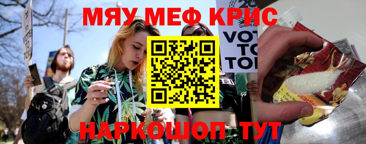 Меф мука Советский
