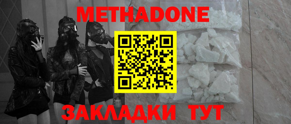 Метадон methadone  дарк нет состав  МЕТАДОН methadone  Советский  Вход с VPN 