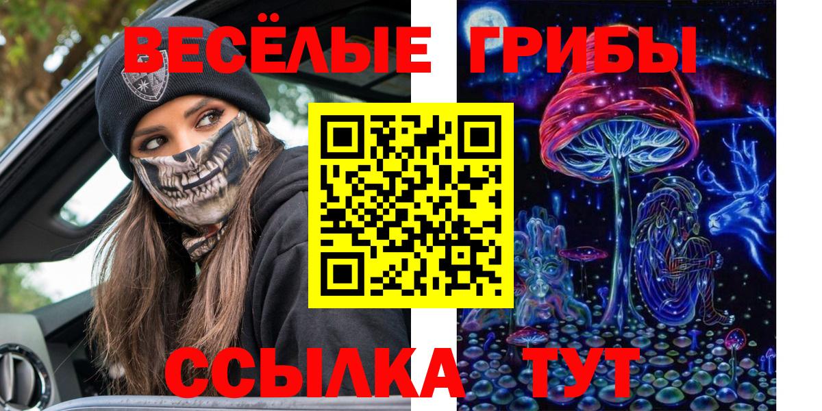Псилоцибиновые грибы прущие грибы  Галлюциногенные грибы MAGIC MUSHROOMS  Вход с VPN  Советский 